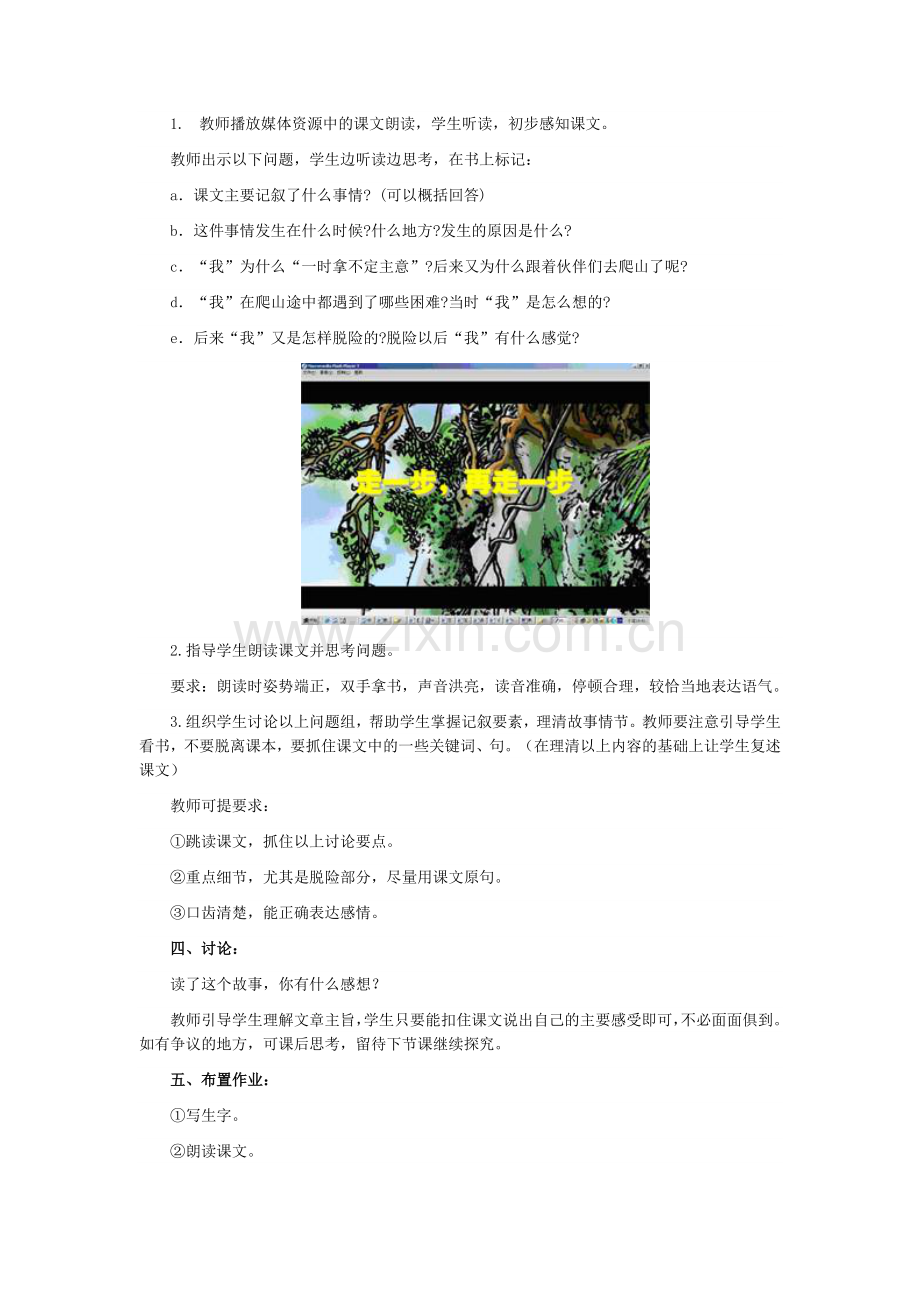 《走一步》教案示例.doc_第2页