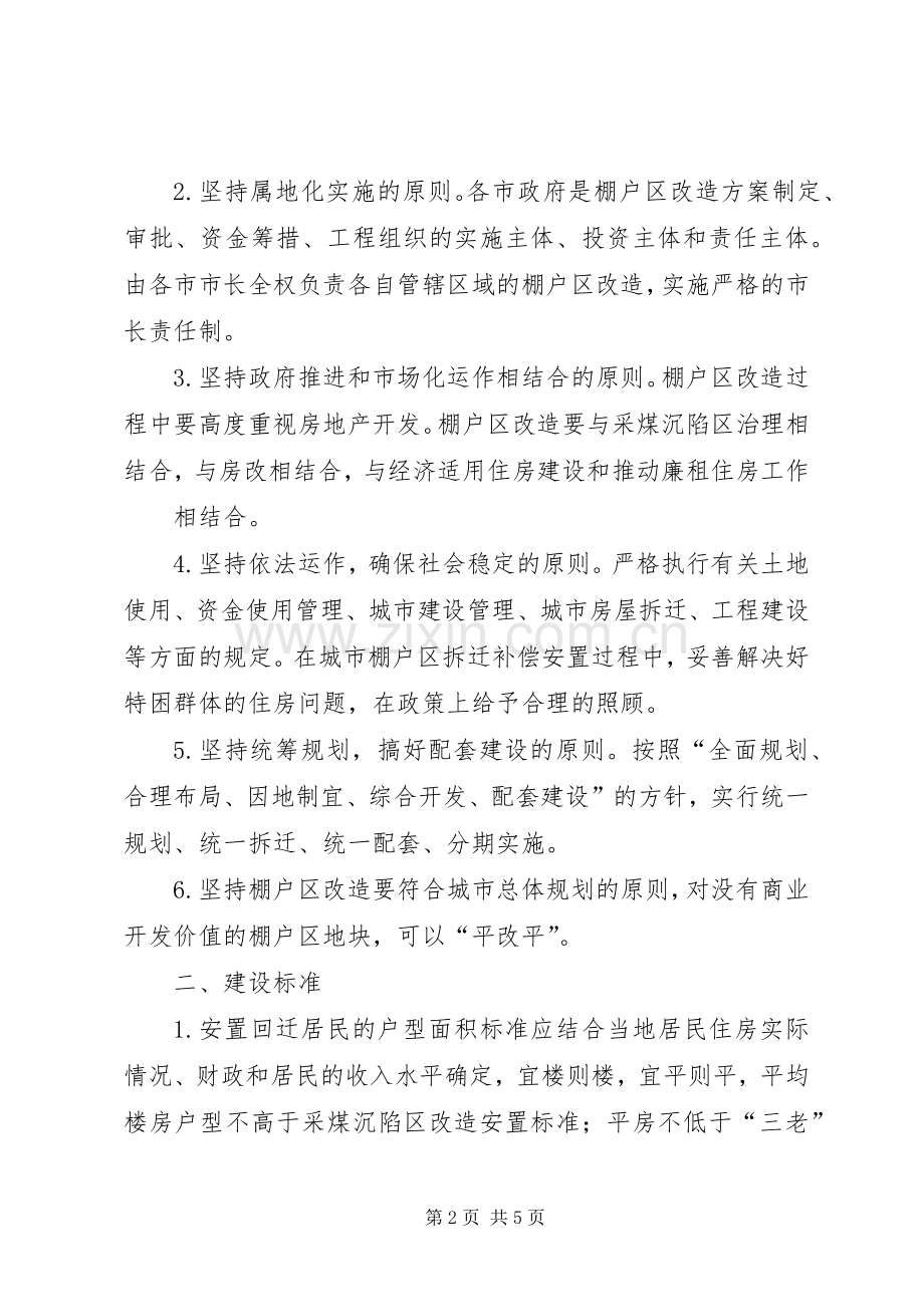 棚户区改造方案方案工作汇报.docx_第2页