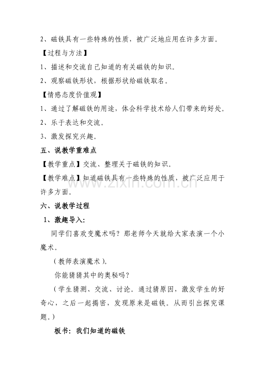 《我们知道的磁铁》说课稿.doc_第2页