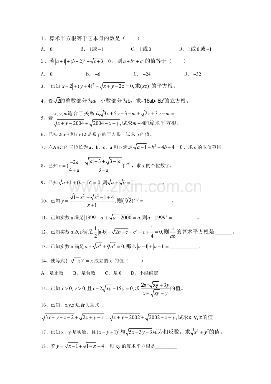 实数练习题提高版.doc_第1页
