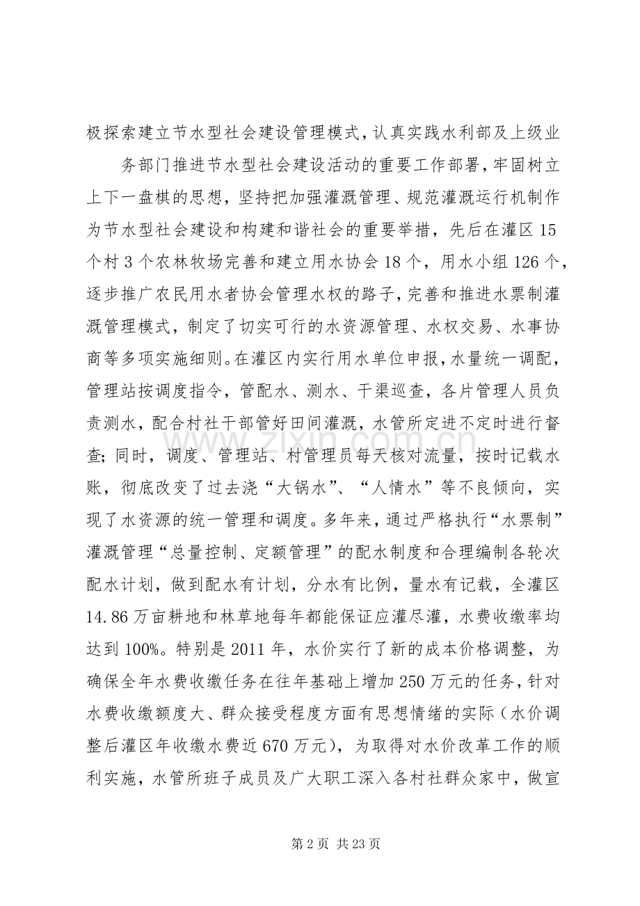 灌溉管理经验交流发言.docx_第2页