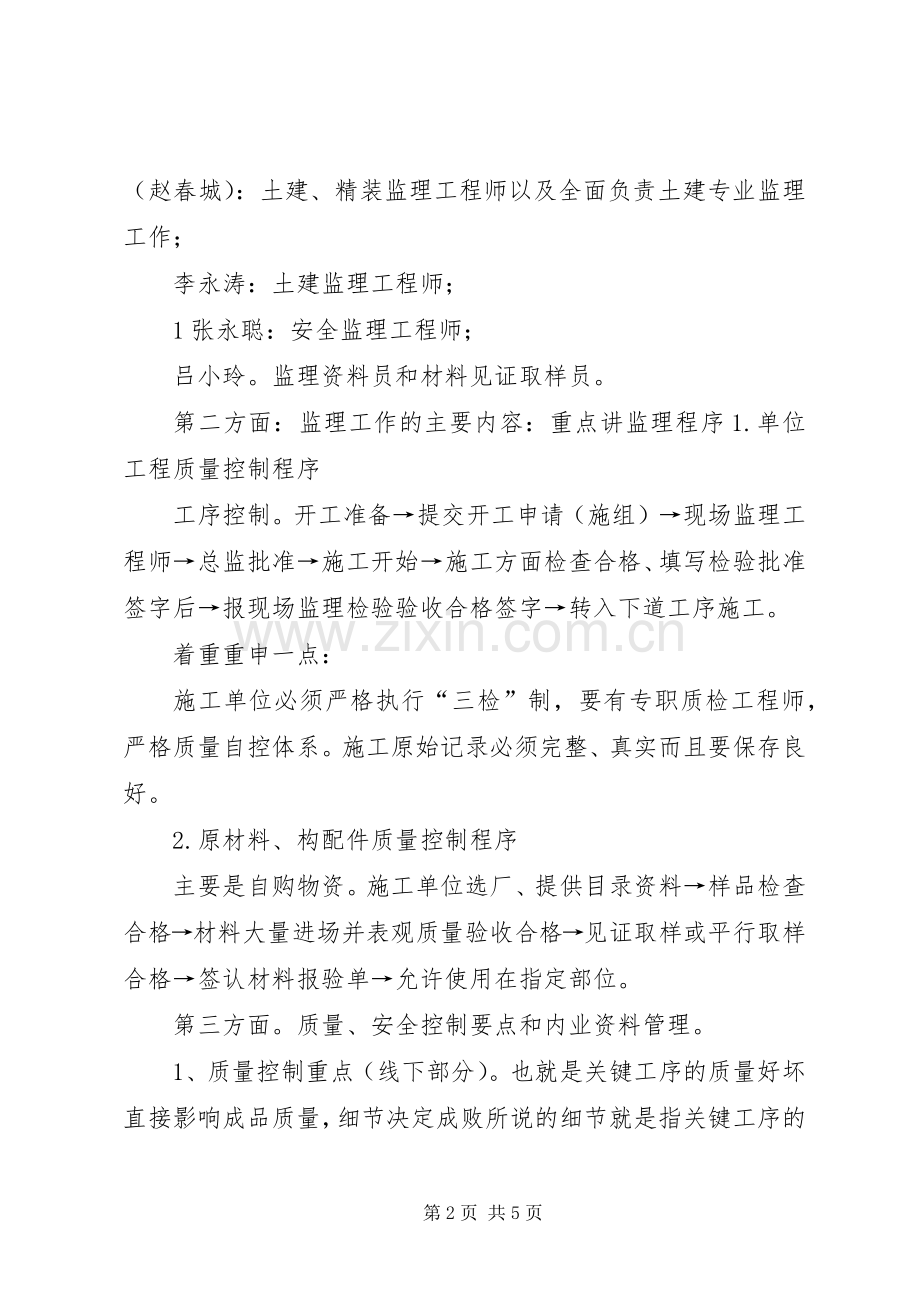 第一次工地会议发言.docx_第2页