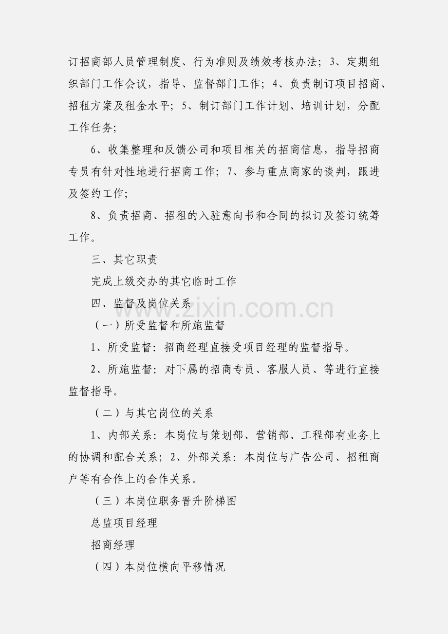 招商经理工作说明书.docx_第2页