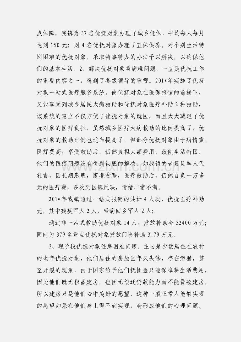古饶镇关于优抚工作汇报.docx_第2页