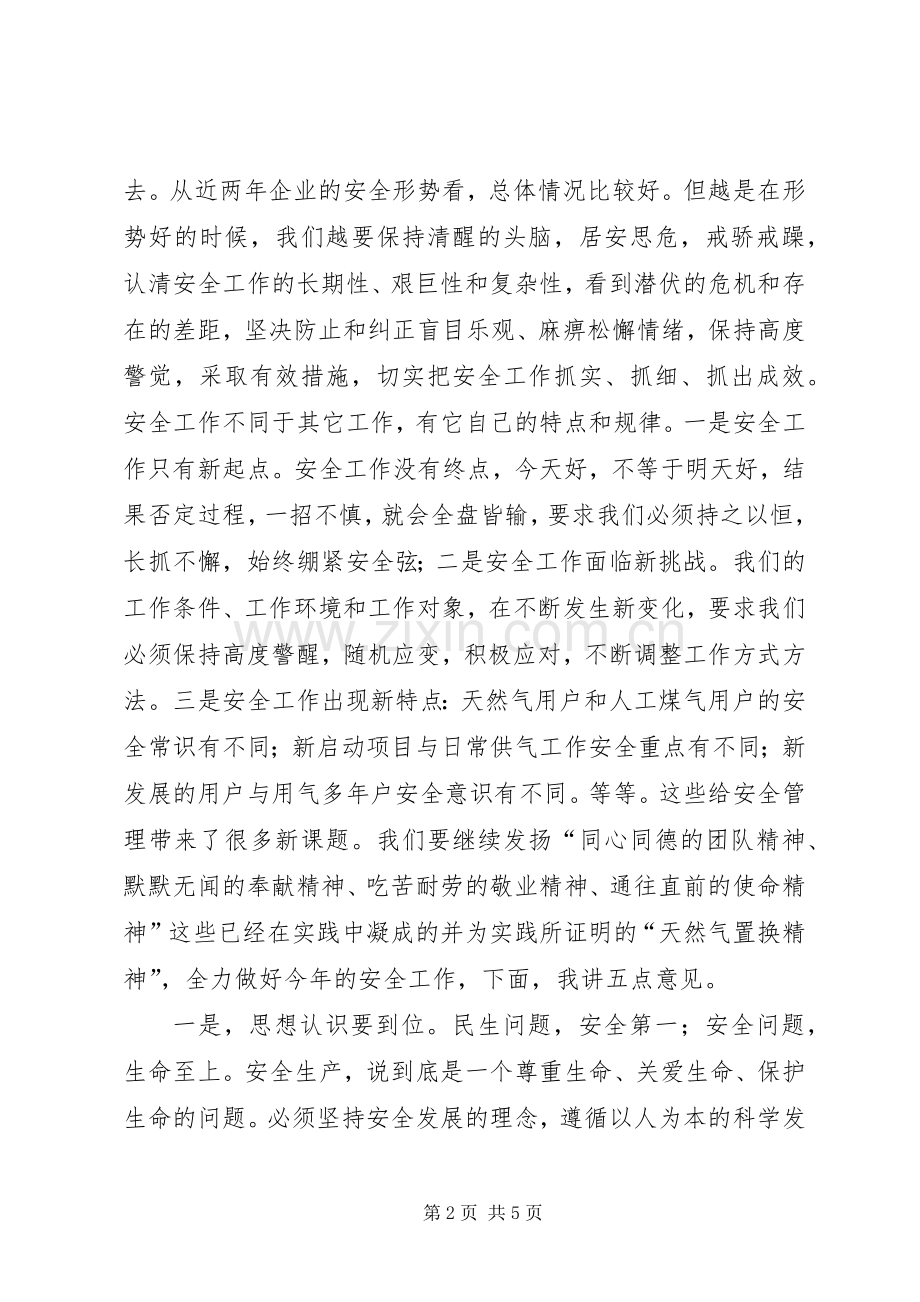 天然气置换暨安全越冬会的讲话.docx_第2页