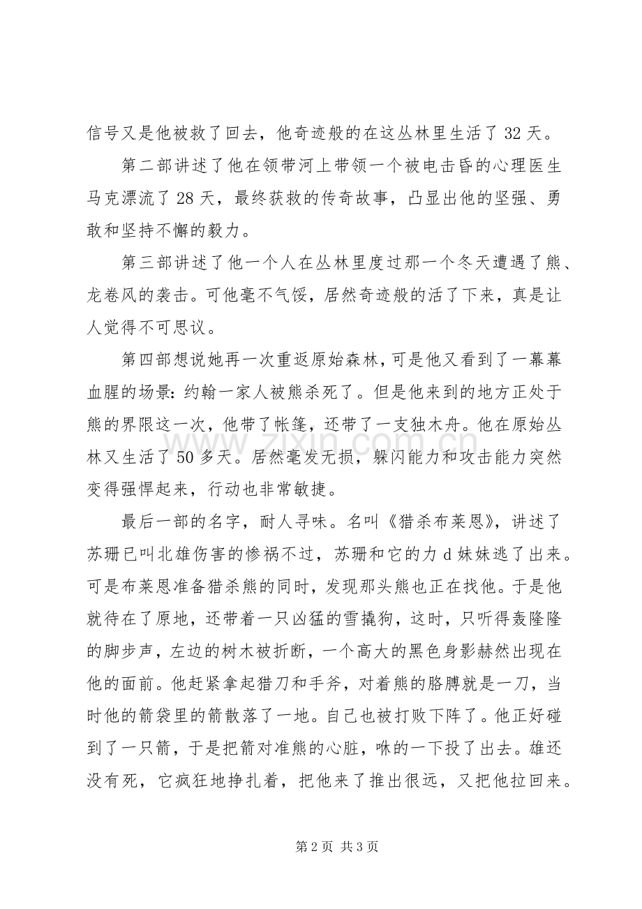 《手斧男孩》读后感 .docx_第2页