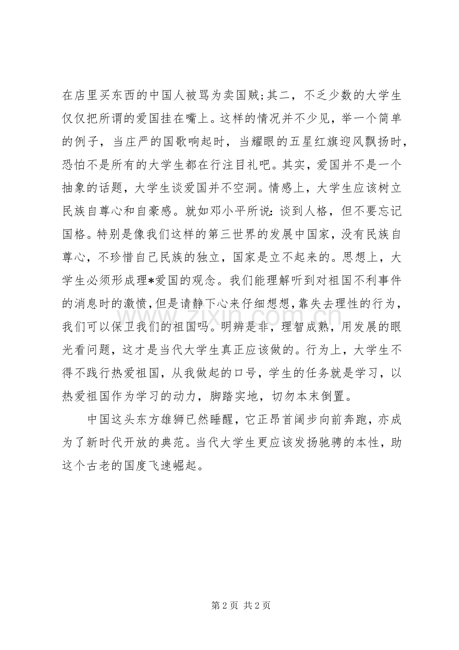 五四青年节爱国演讲稿站.docx_第2页
