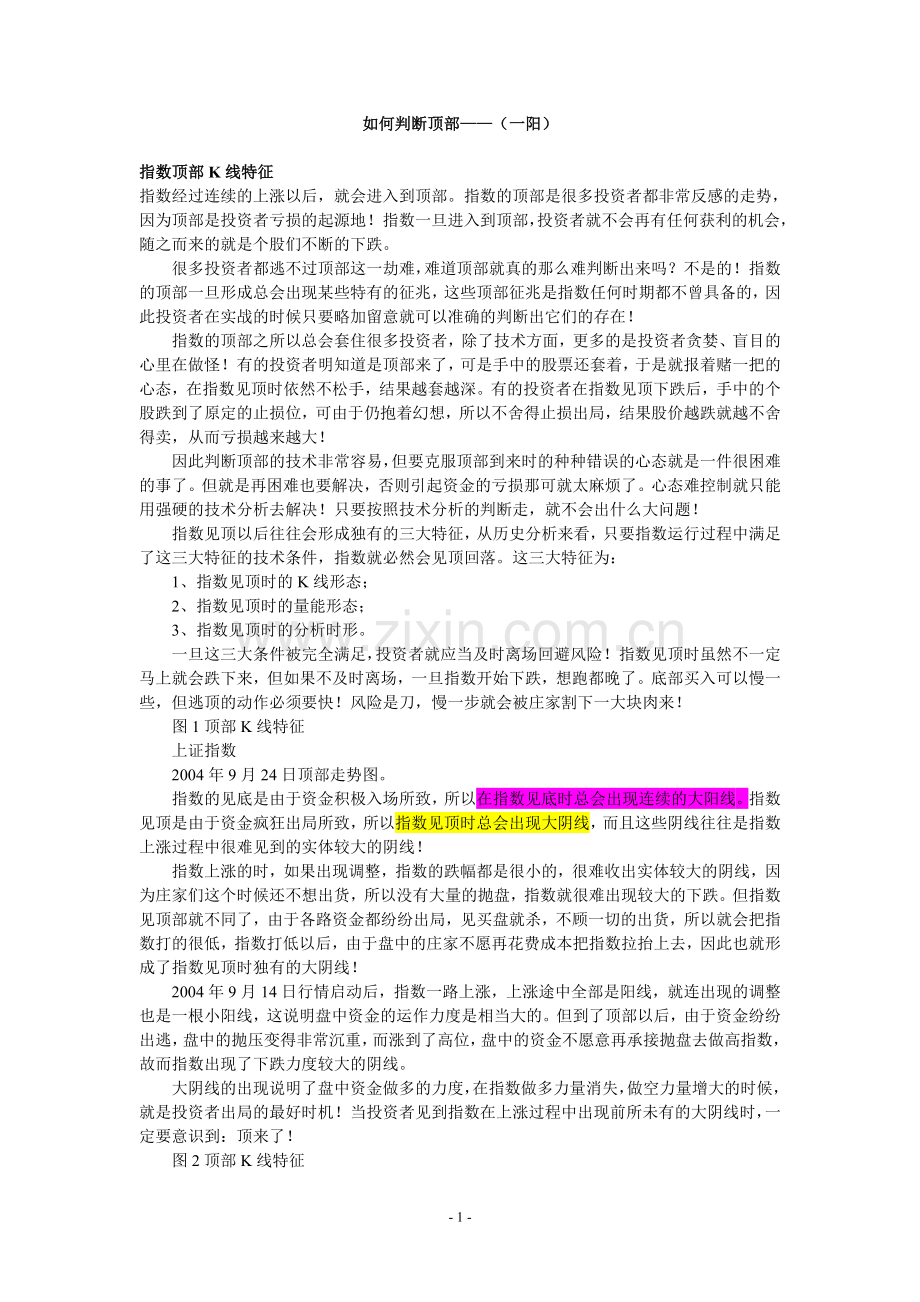 如何判断顶部.doc_第1页