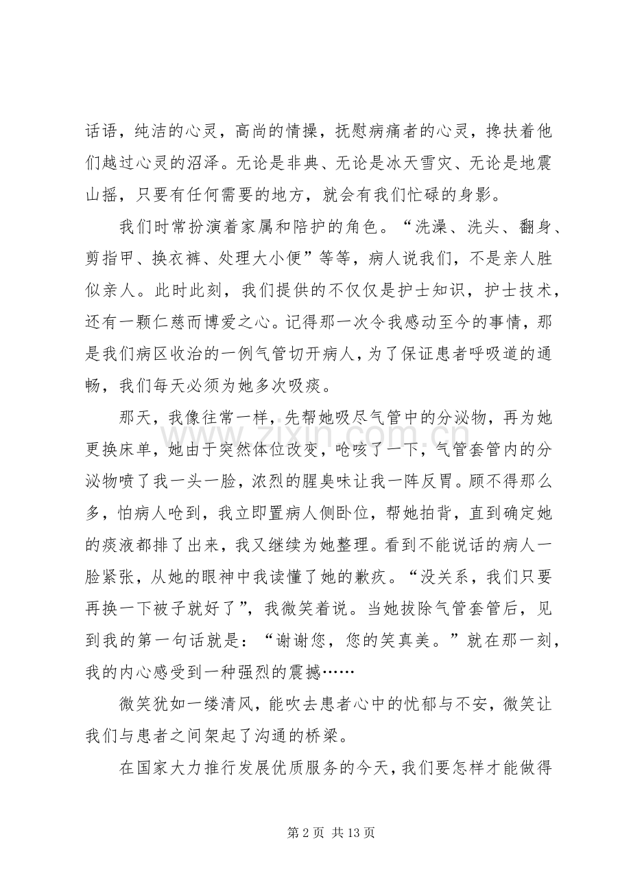 护士节的励志演讲稿.docx_第2页