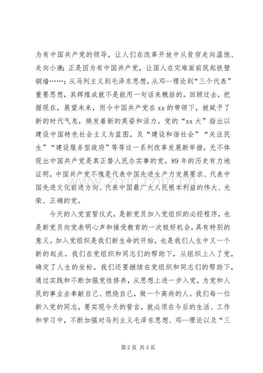 新党员宣誓仪式上的发言稿.docx_第2页