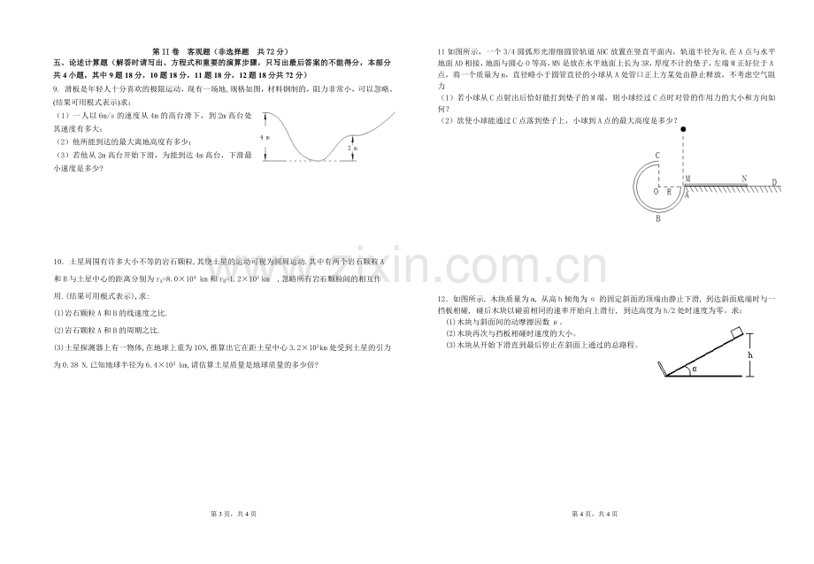 期中试卷2.doc_第2页