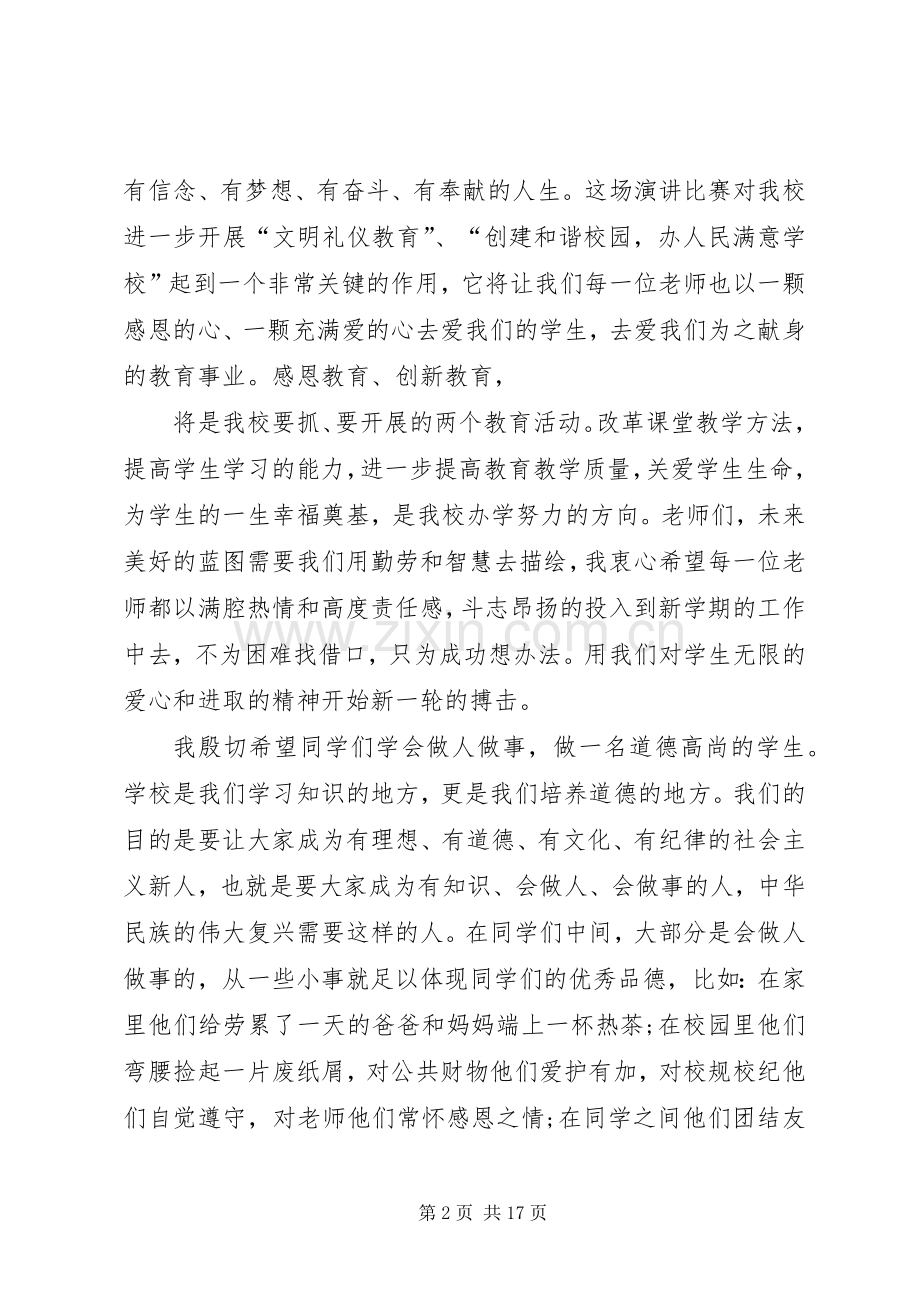 篇一：小学演讲赛校长讲话稿.docx_第2页