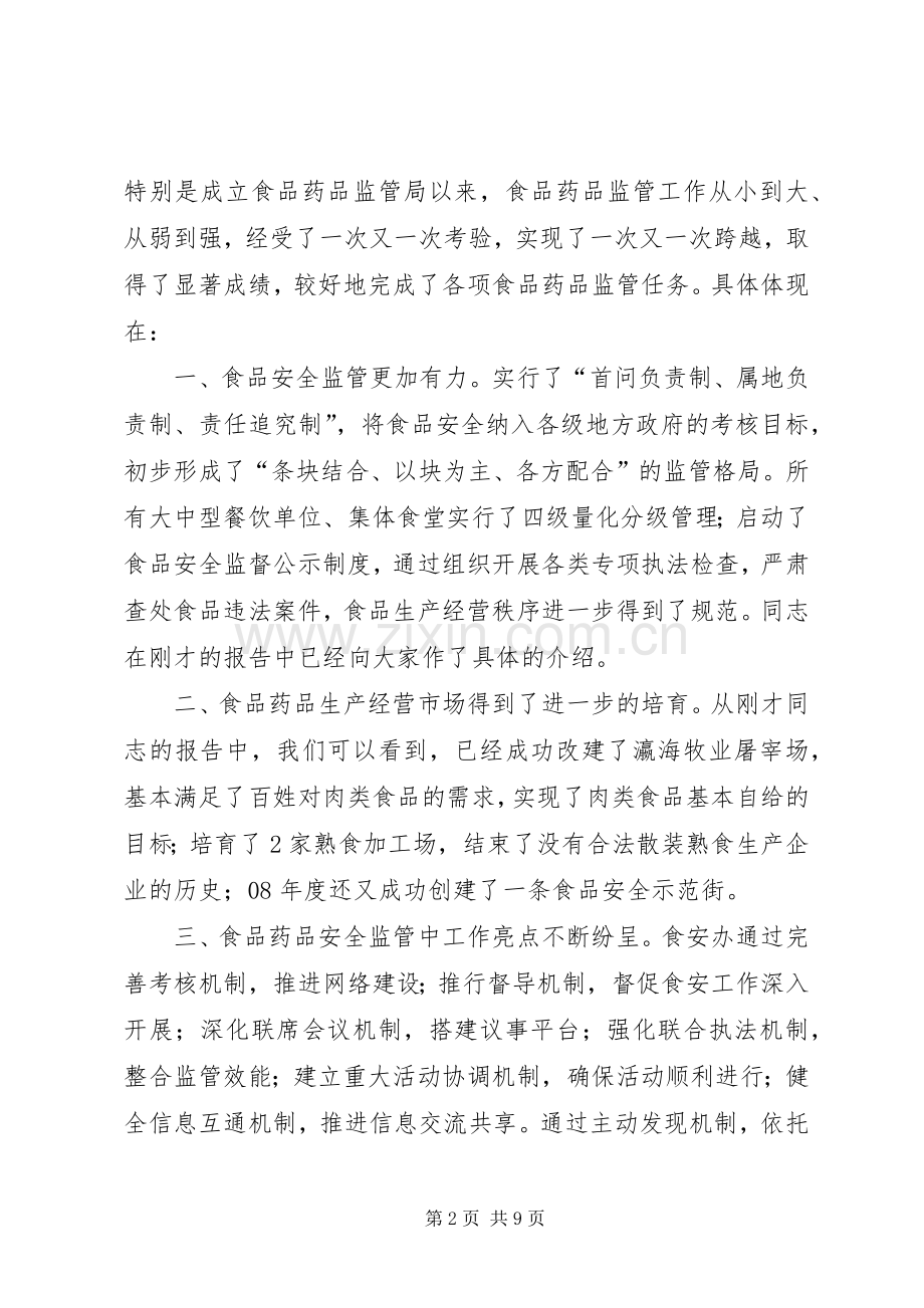 安全监管大会上的讲话提纲.docx_第2页