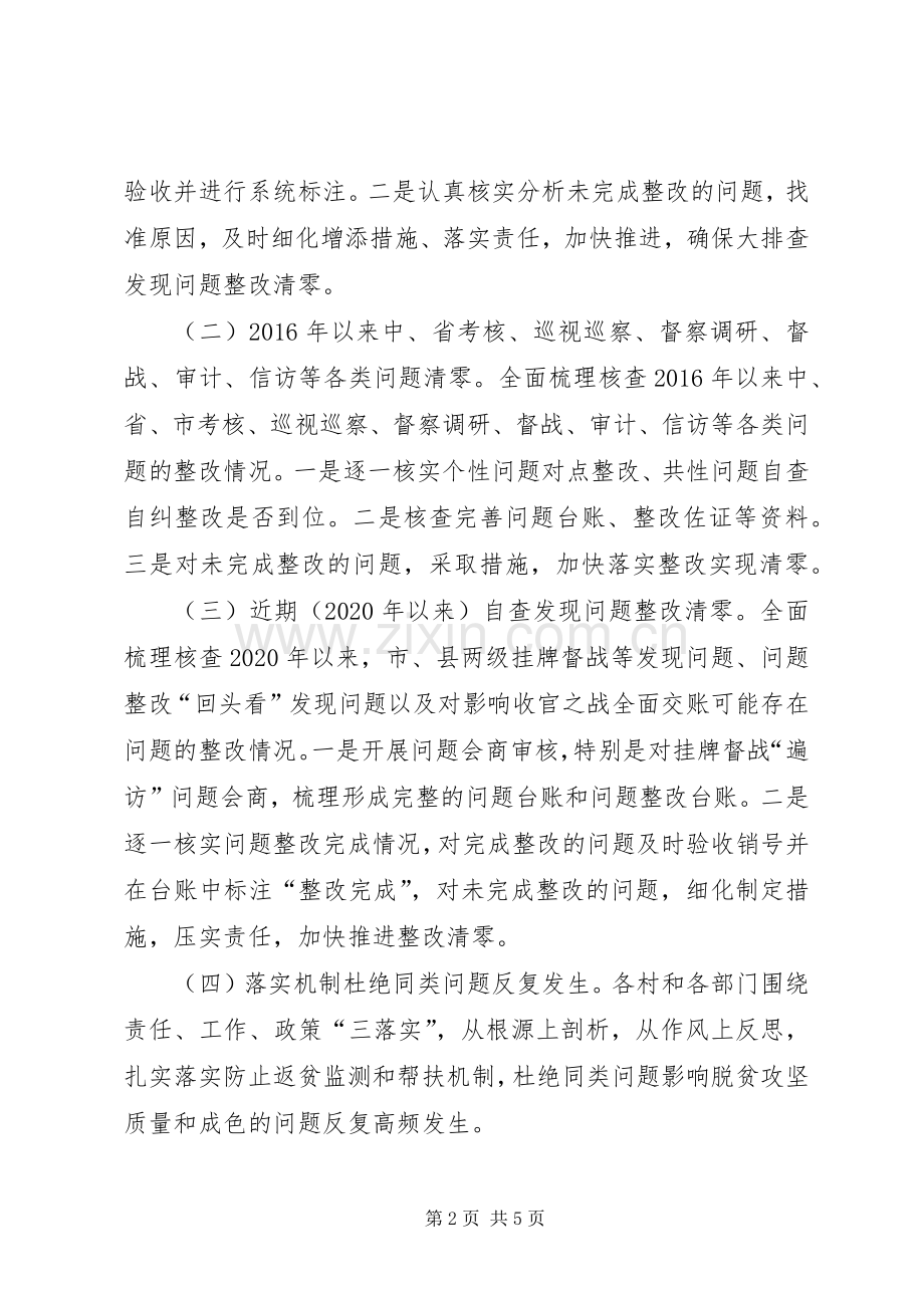 脱贫攻坚问题整改清零方案.docx_第2页