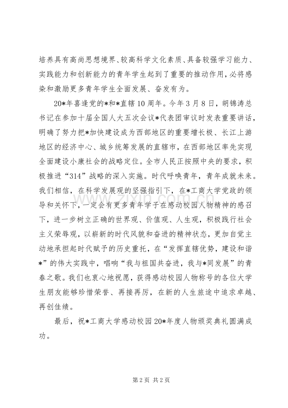 工商大学颁奖典礼上的讲话.docx_第2页