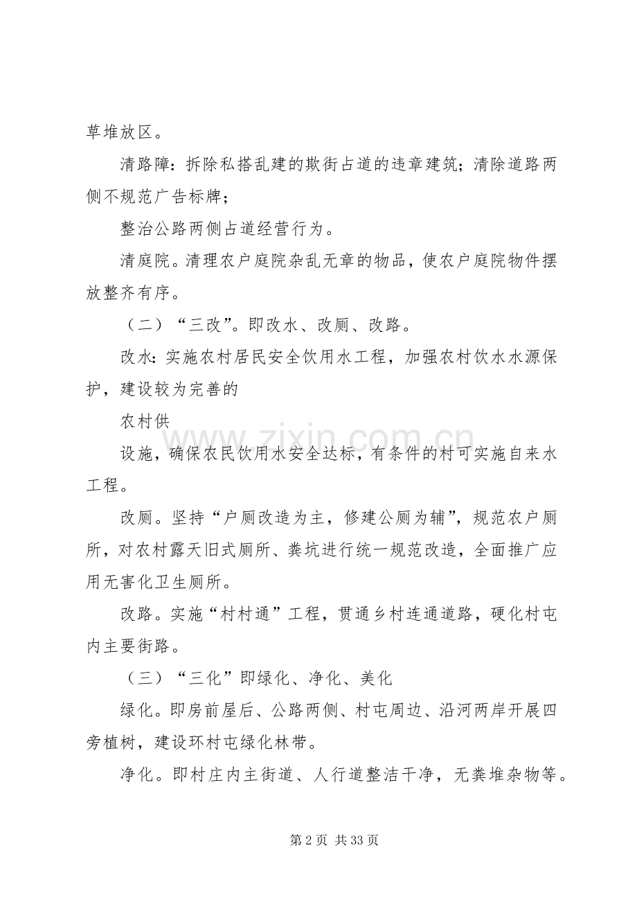 村容村貌专项治理工作实施方案.docx_第2页