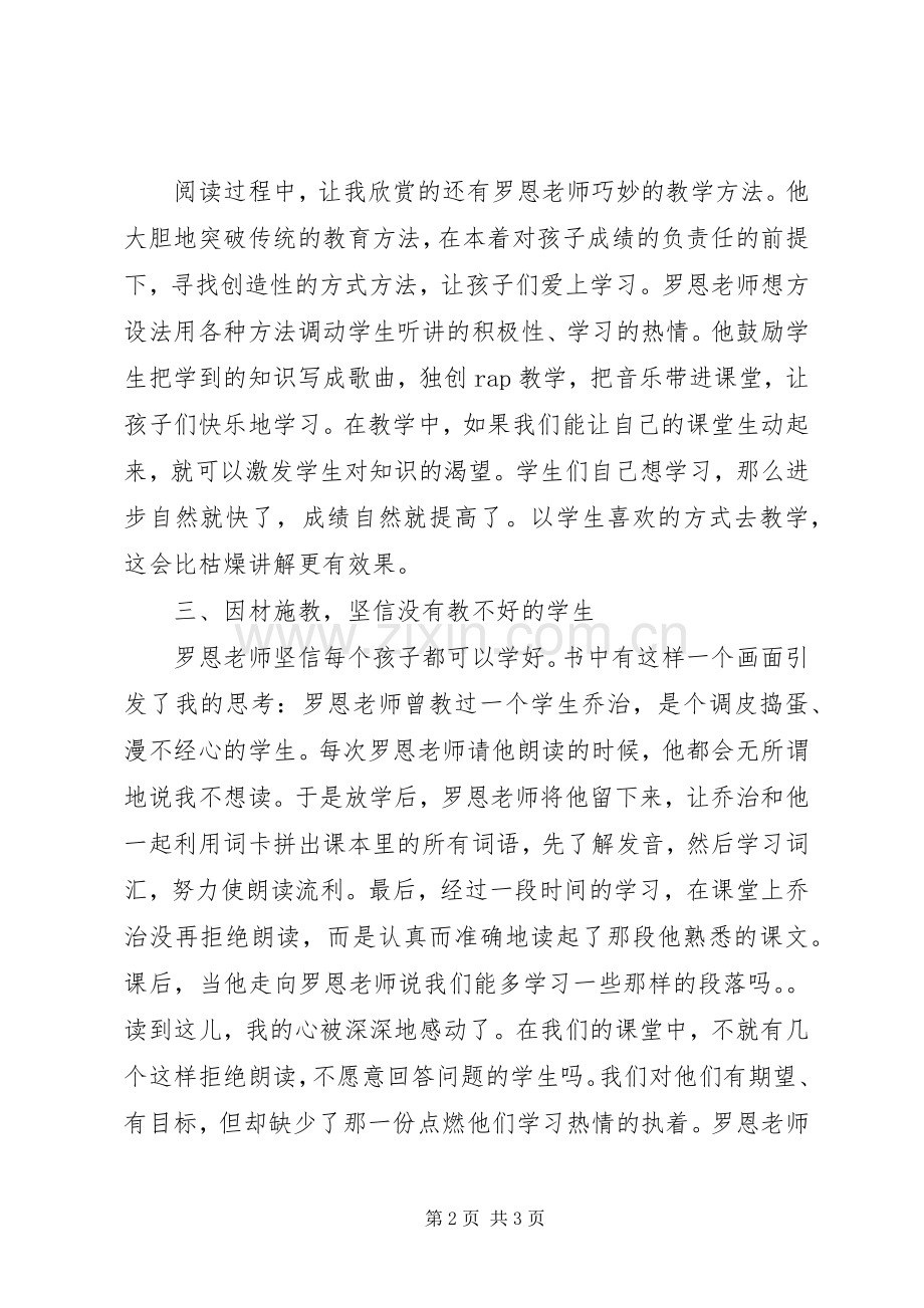 《罗恩老师的奇迹教育》读后感 .docx_第2页