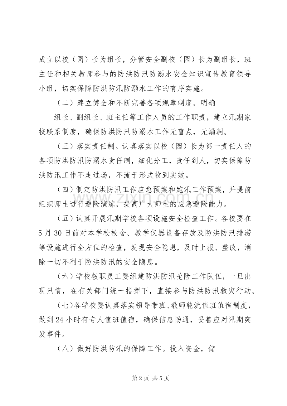 学校后勤管理活动方案20XX年3 .docx_第2页