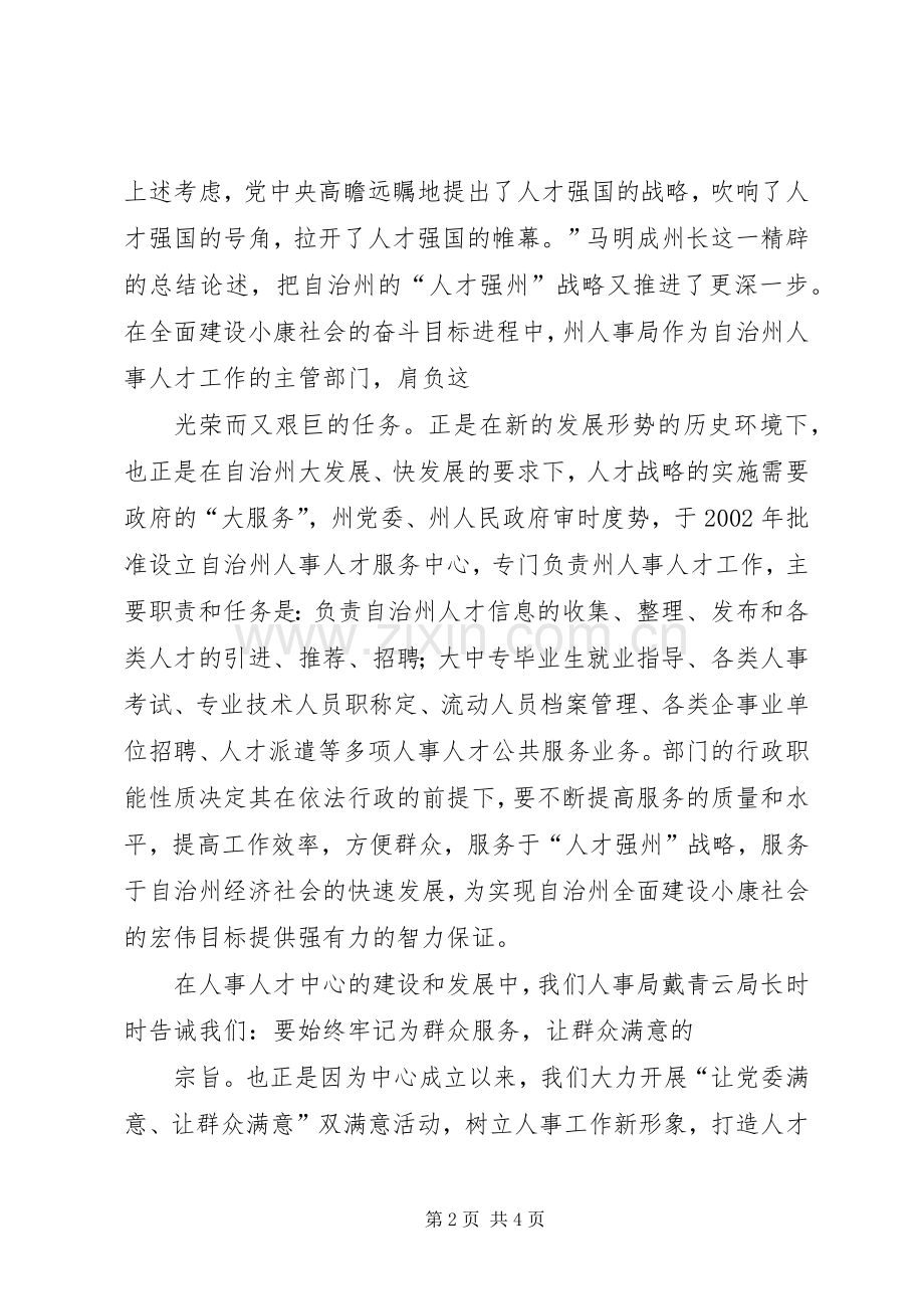 人事人才工作演讲稿.docx_第2页