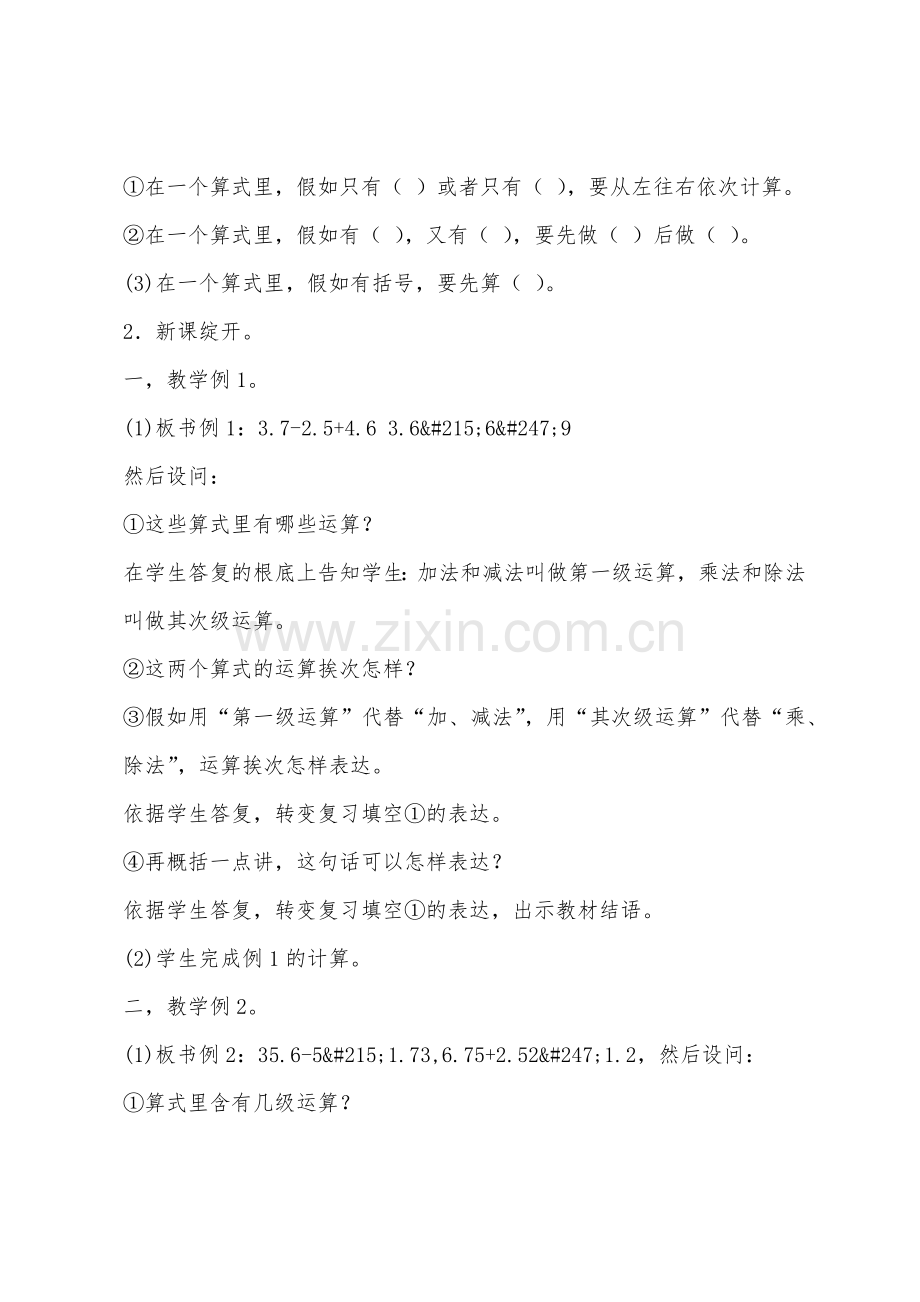 数学教案-整数、小数四则混合运算和应用题.docx_第2页
