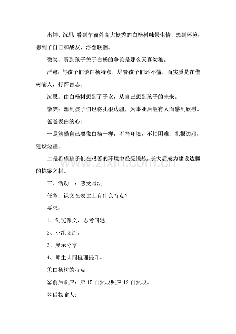 《白杨》第二课时.doc_第2页