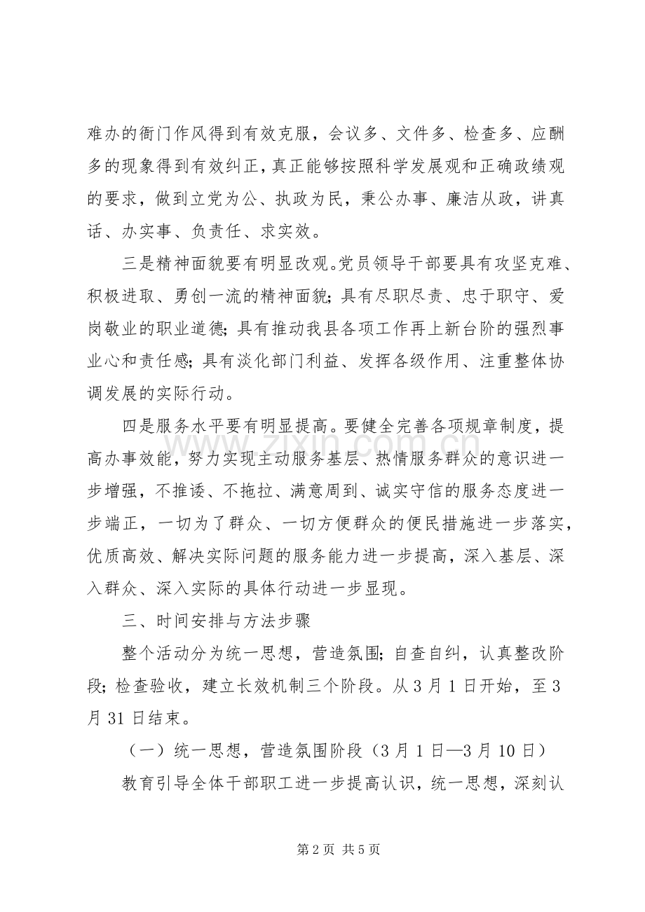 办公室在全县统一纪律整顿中的活动实施方案 .docx_第2页