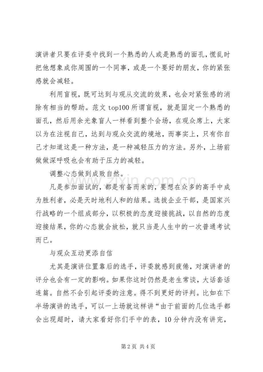 竞聘演讲稿的技巧.docx_第2页
