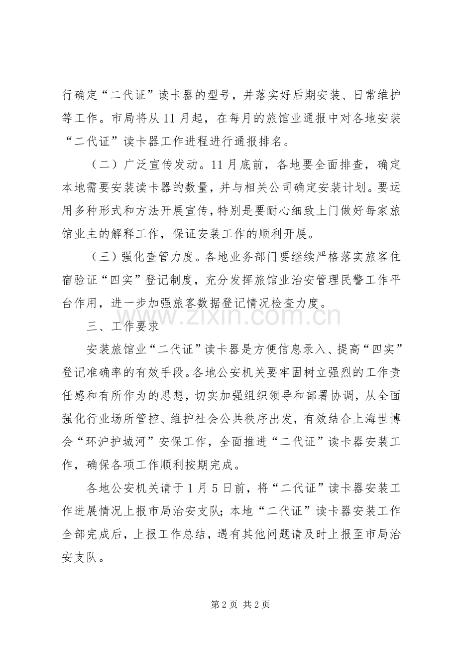 公安机关全面推广“二代证”读卡器工作实施方案.docx_第2页