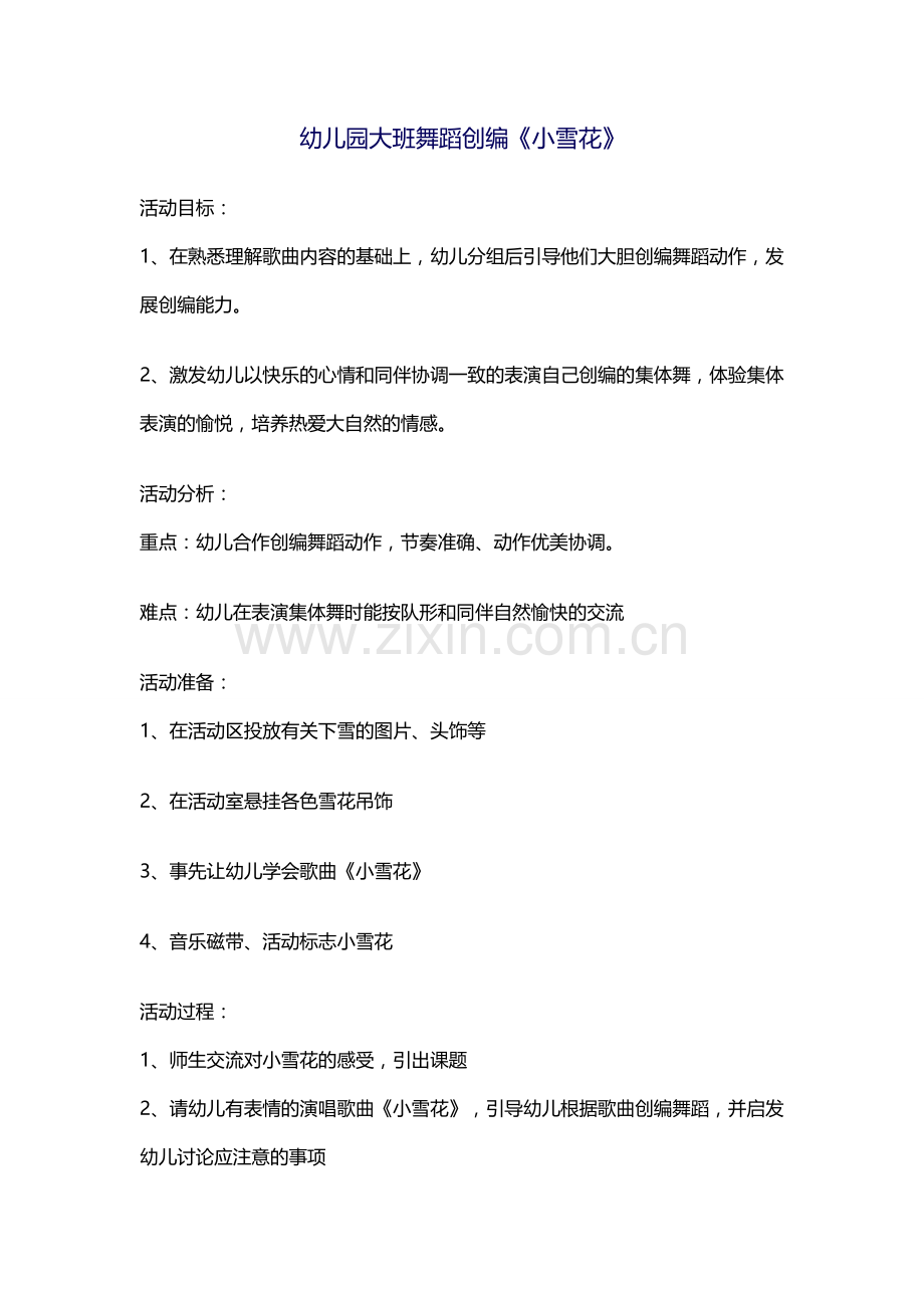 舞蹈创编《小雪花》.doc_第1页