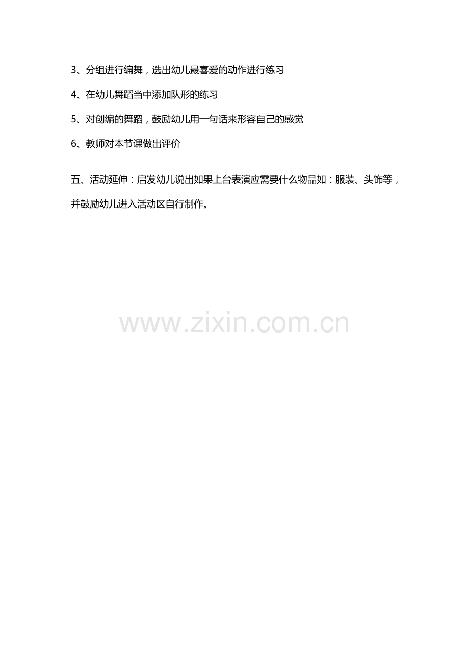 舞蹈创编《小雪花》.doc_第2页