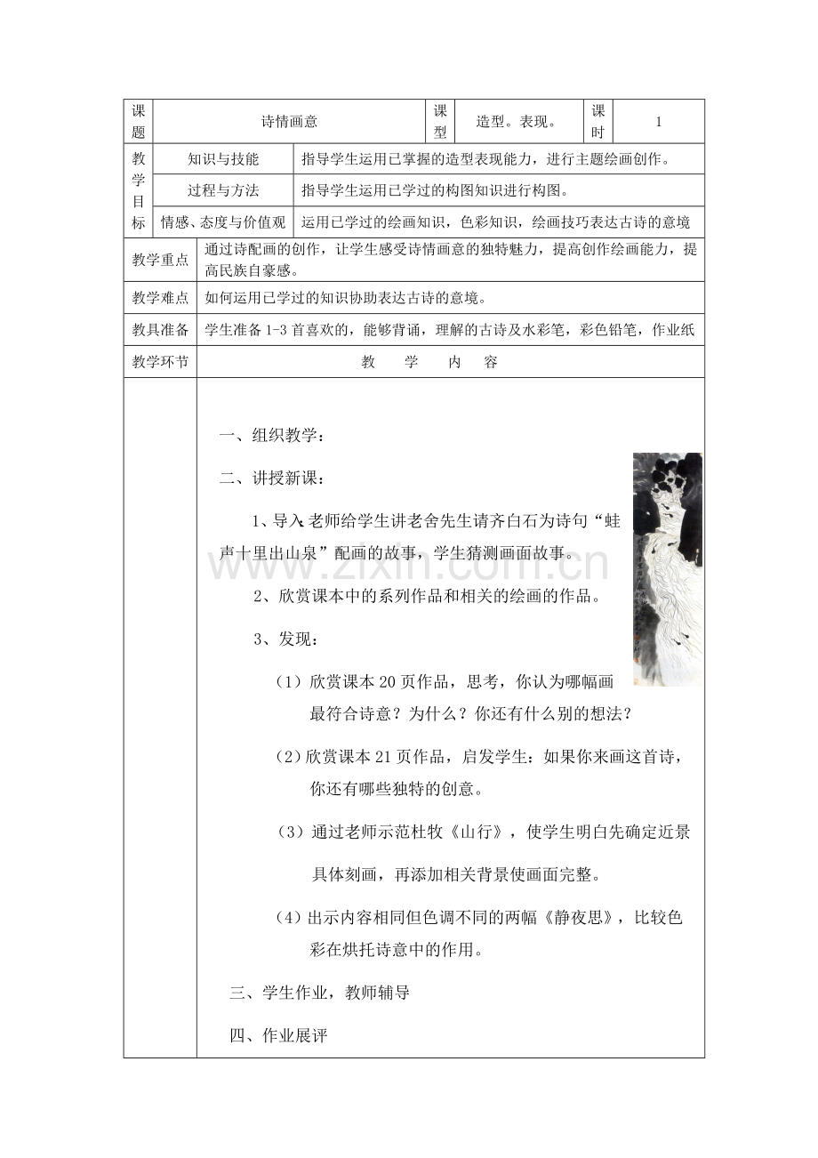 诗情画意教案.doc_第1页