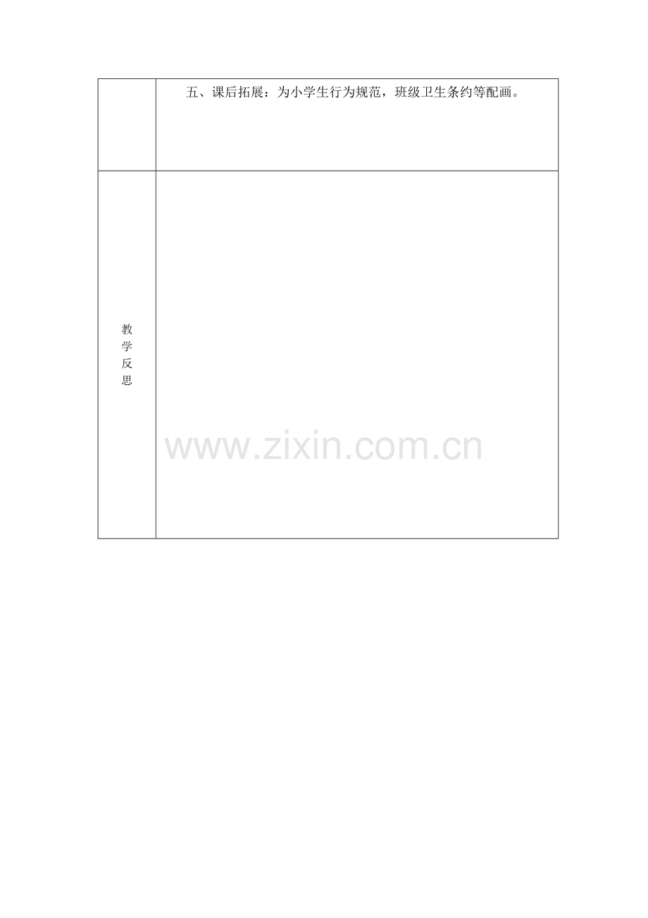 诗情画意教案.doc_第2页