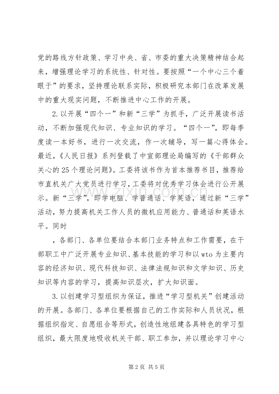 关于创建“学习型机关”活动的方案.docx_第2页