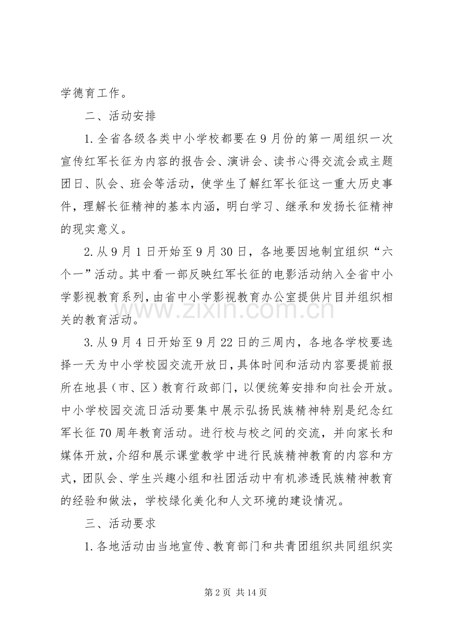 中小学弘扬民族精神月的活动实施方案.docx_第2页