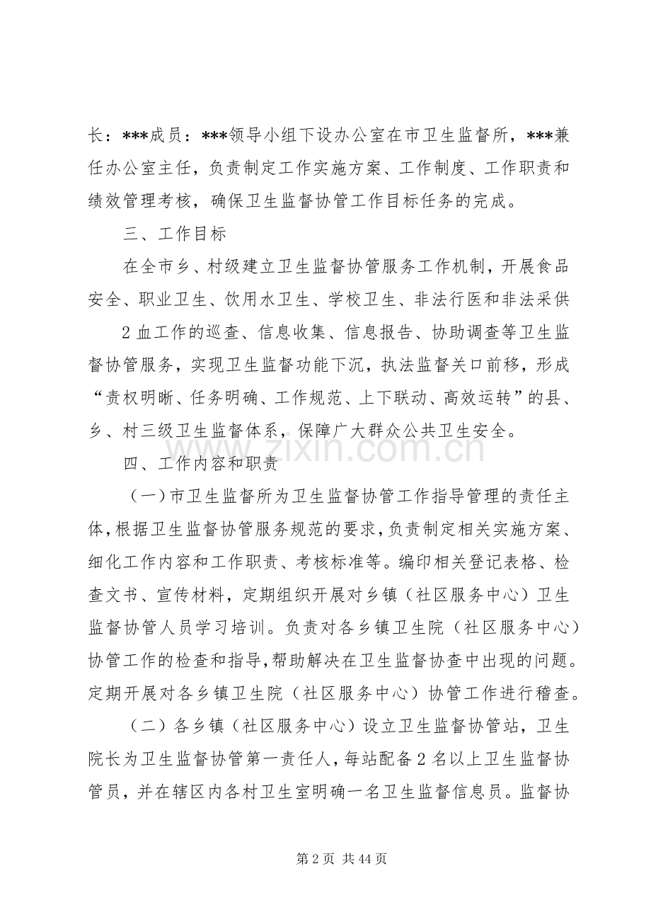 协管服务工作方案.docx_第2页