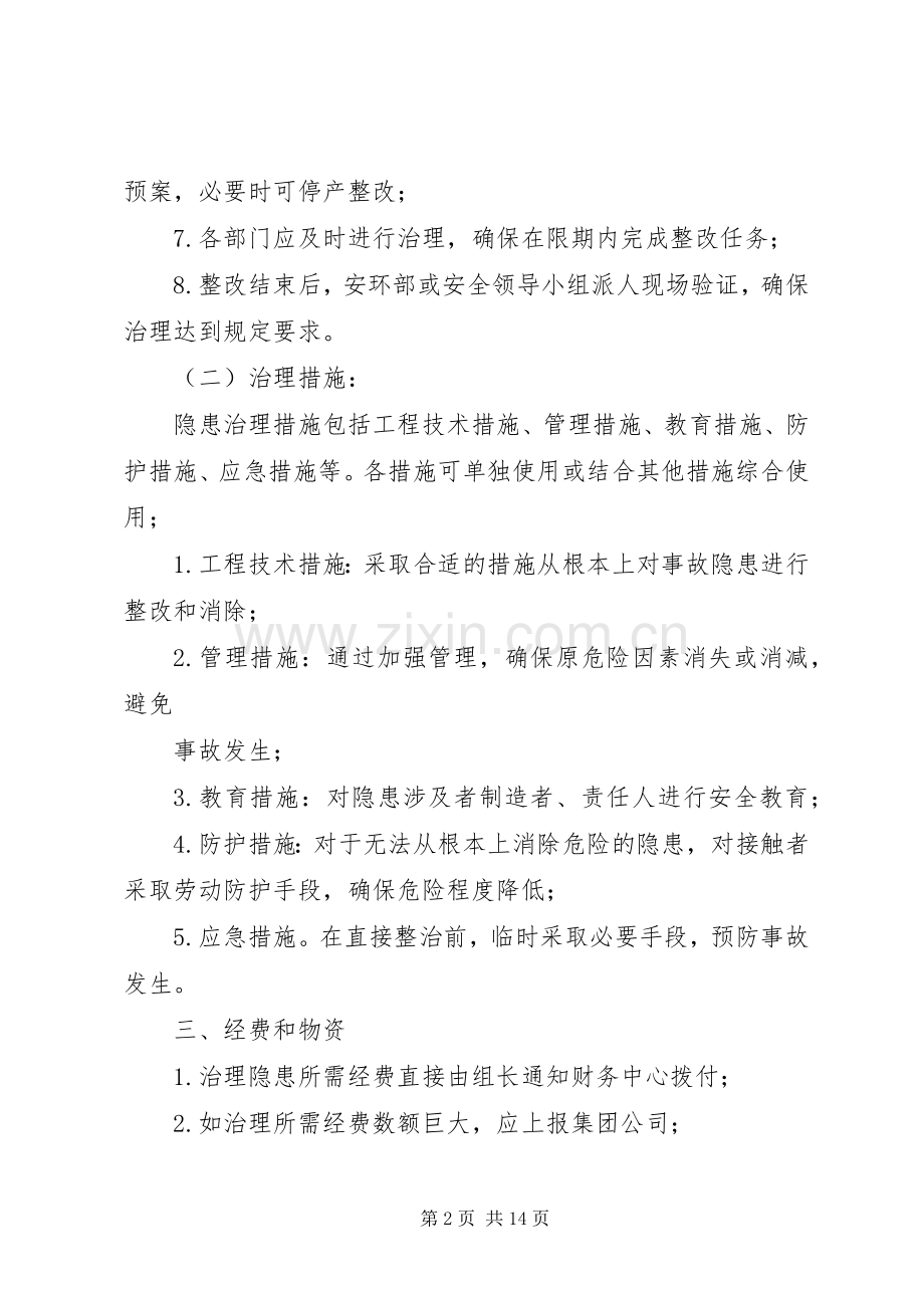 事故隐患治理实施方案.docx_第2页
