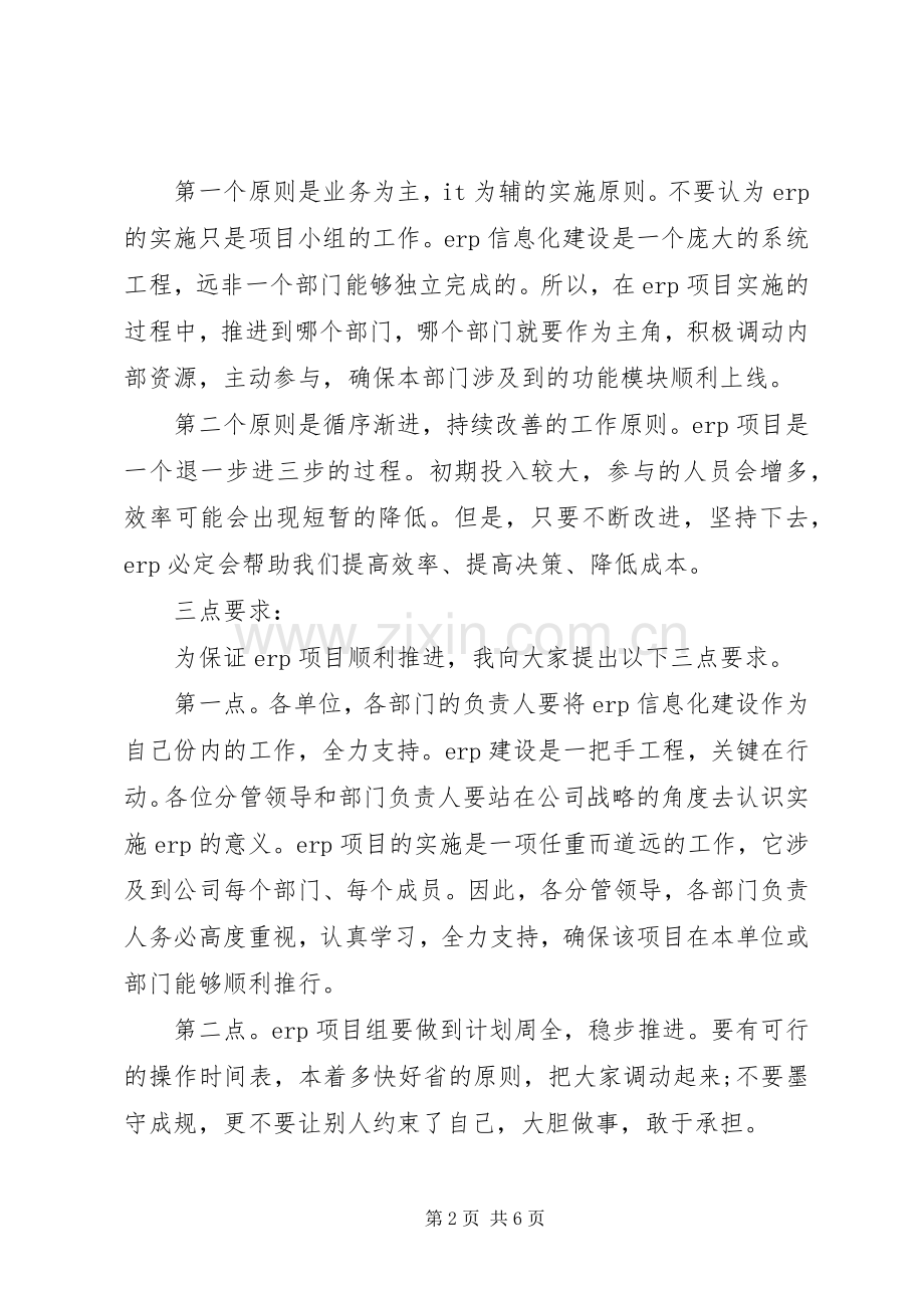 启动会领导开幕式讲话.docx_第2页
