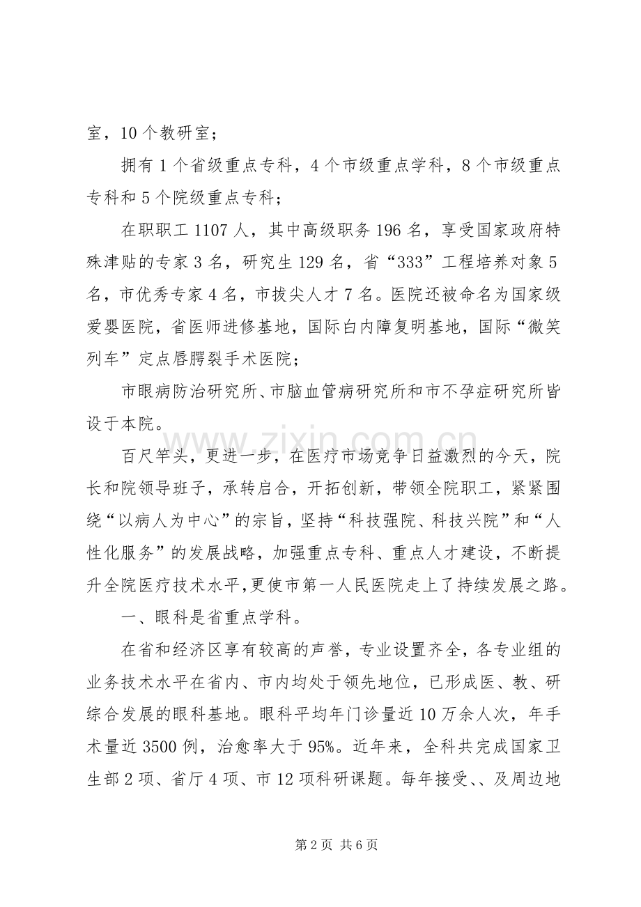 人民医院建立周年致辞.docx_第2页