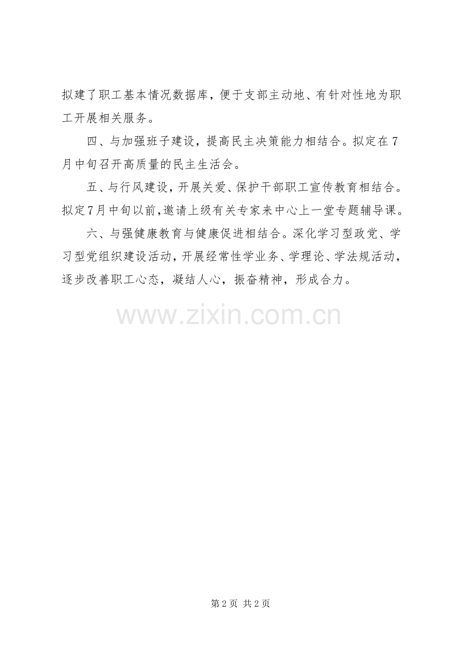 单位“七一”活动实施方案.docx_第2页