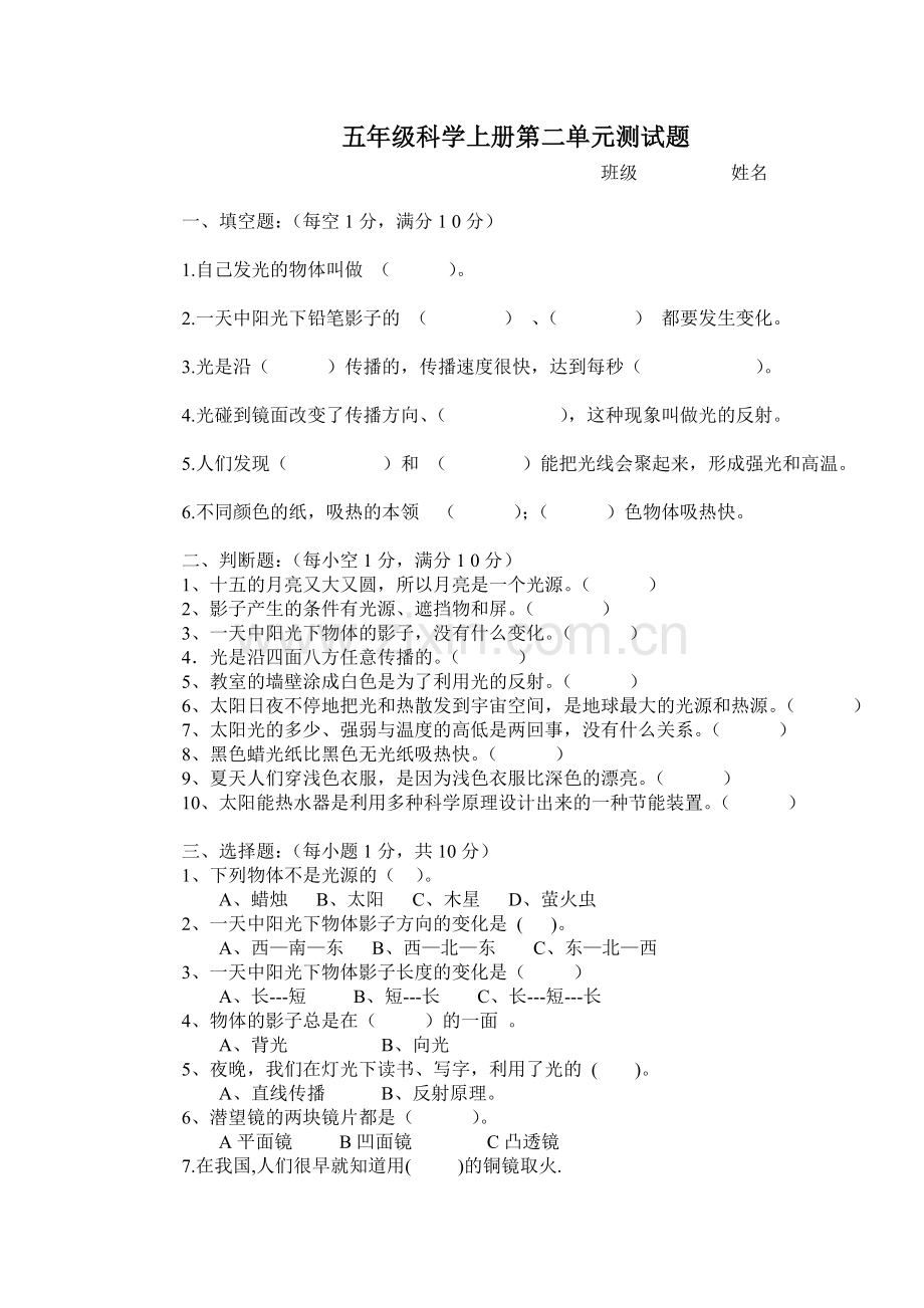五年级科学第二单元.doc_第1页