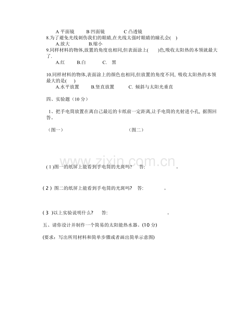 五年级科学第二单元.doc_第2页
