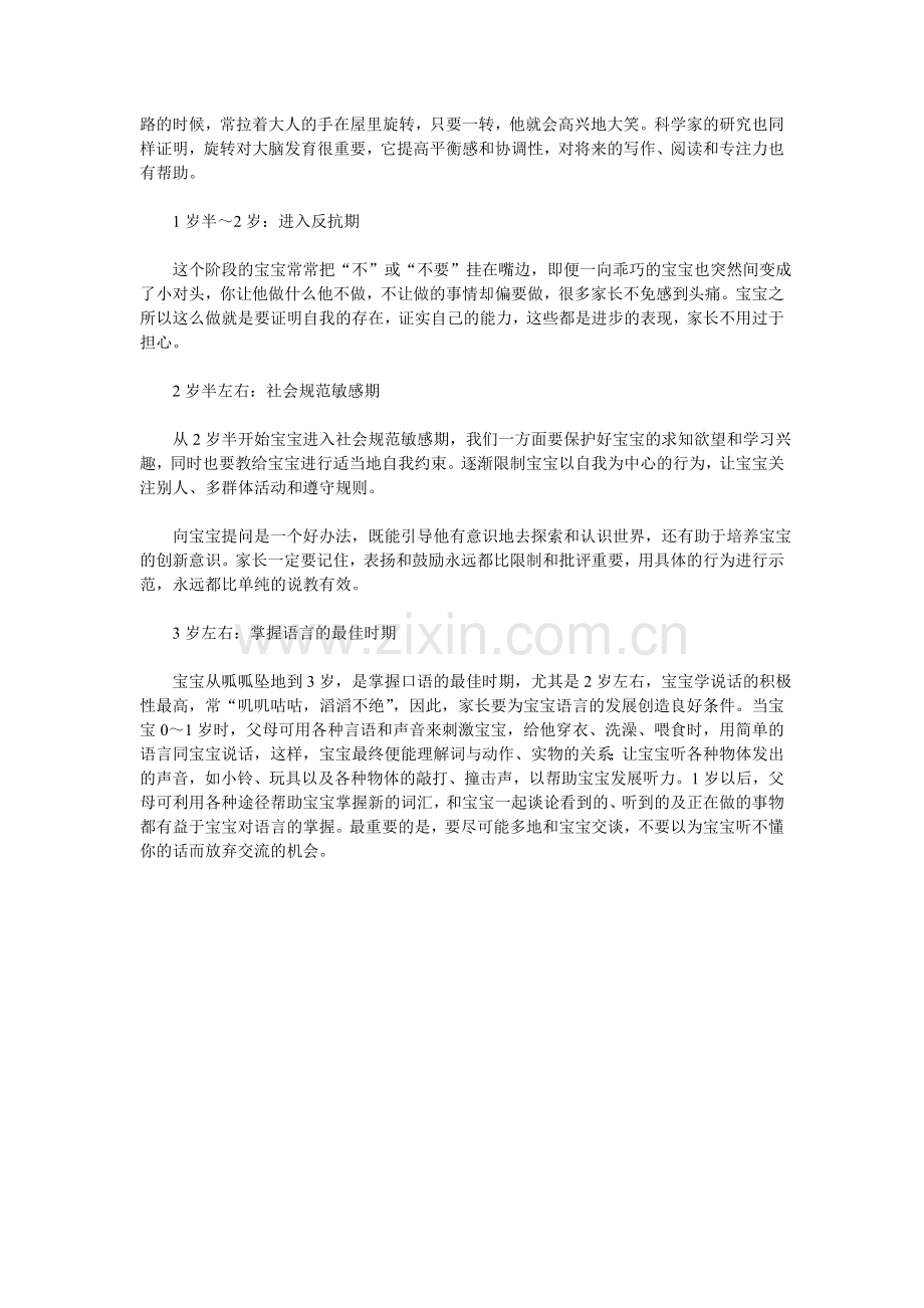早教别错过宝宝的发展关键期.doc_第2页