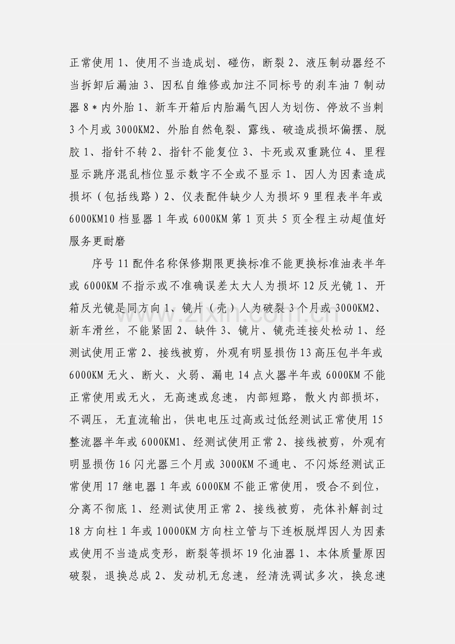 三包索赔细则.docx_第2页