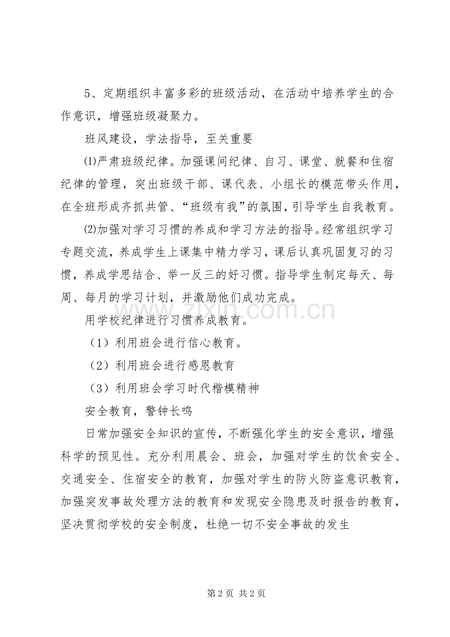 班风建设方案.docx_第2页