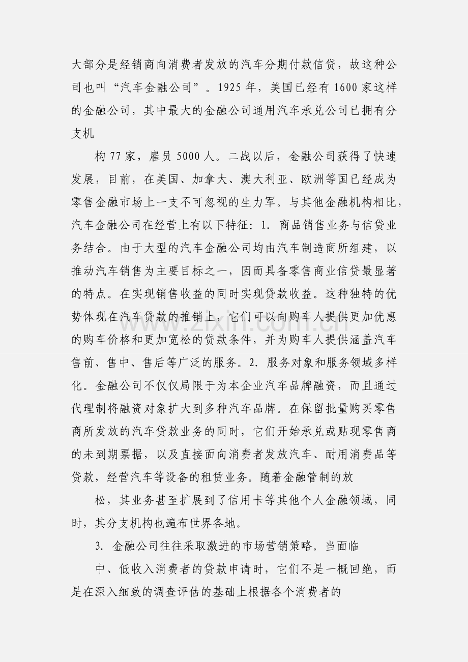 汽车金融公司及我国汽车信贷市场的发展.docx_第2页