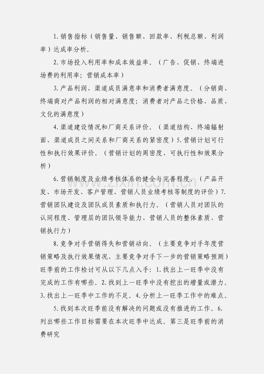 旺季营销专题.docx_第2页
