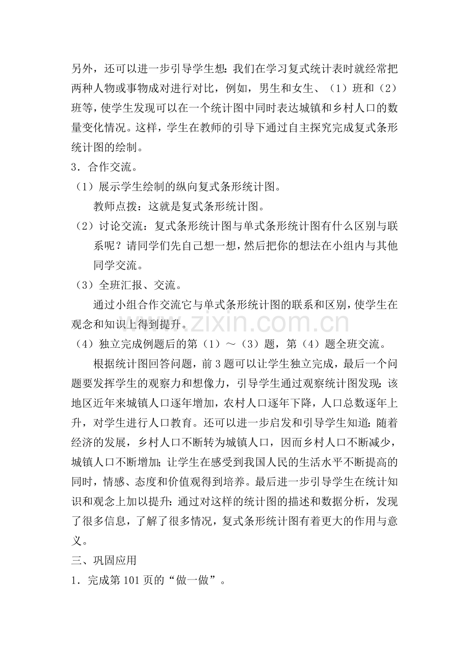 统计单元教学设计教案.doc_第2页