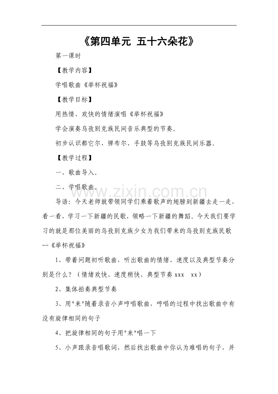 第四单元五十六朵花.doc_第1页
