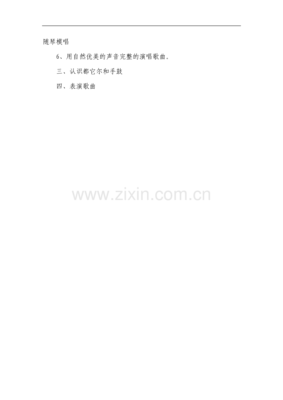 第四单元五十六朵花.doc_第2页