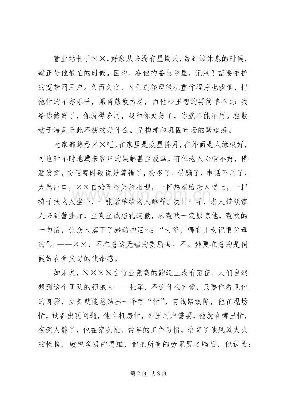 信念之光爱岗敬业演讲稿范文.docx_第2页